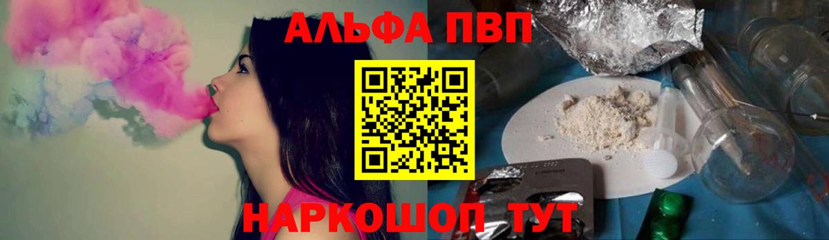 Alpha PVP  А ПВП VHQ  Вход с VPN  Новоуральск 