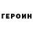 ГЕРОИН афганец Ahad Nigmatov