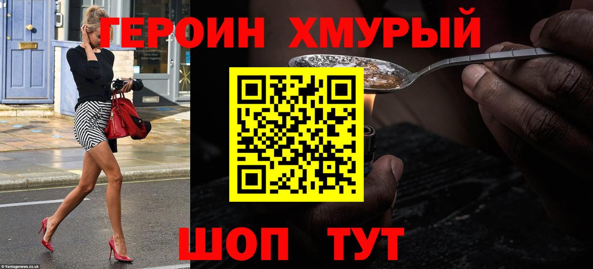 Новоуральск  Героин Heroin  ГЕРОИН  Вход с VPN 
