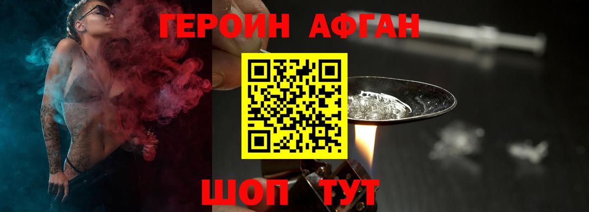 ГЕРОИН афганец Новоуральск