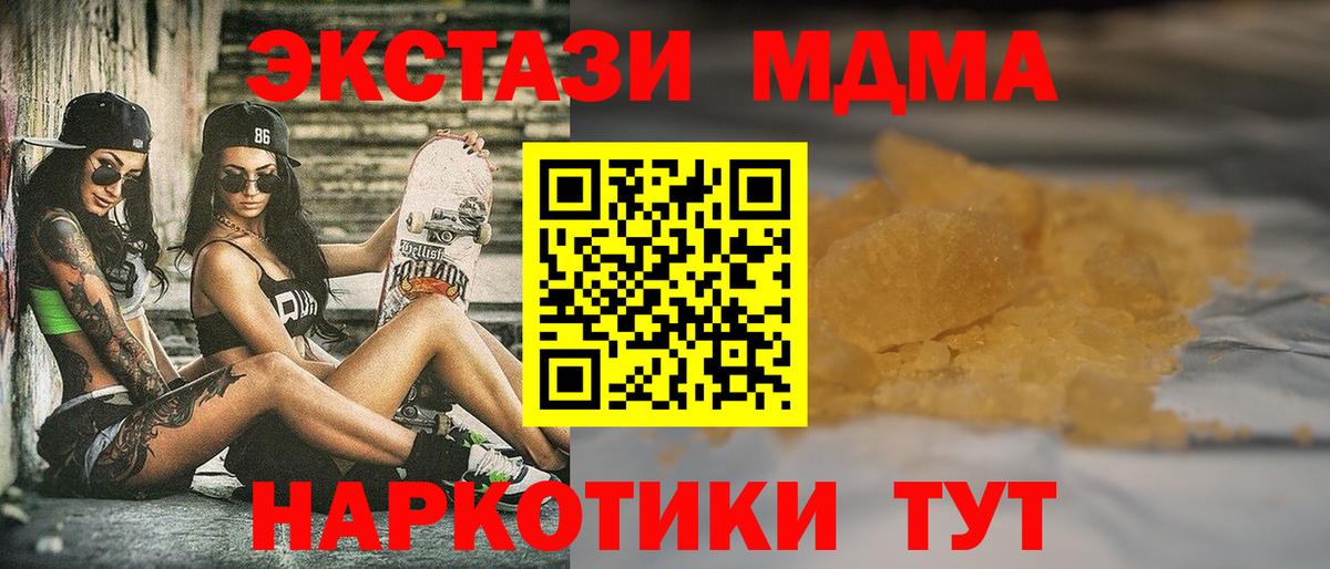 МДМА кристаллы  MDMA кристаллы  Вход с VPN  Новоуральск 