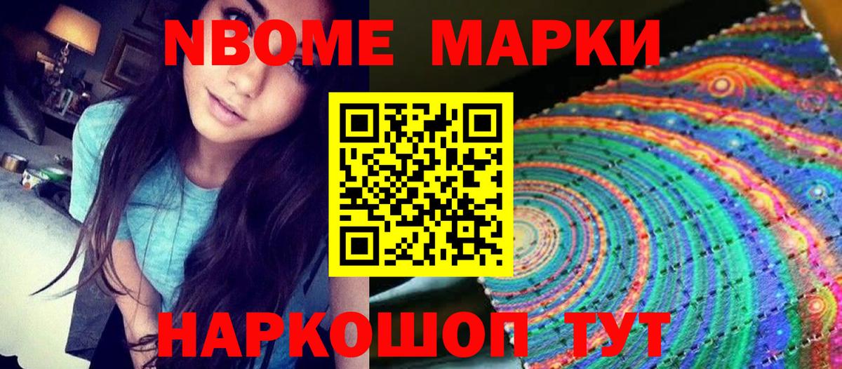 Марки N-bome 1,5мг Новоуральск